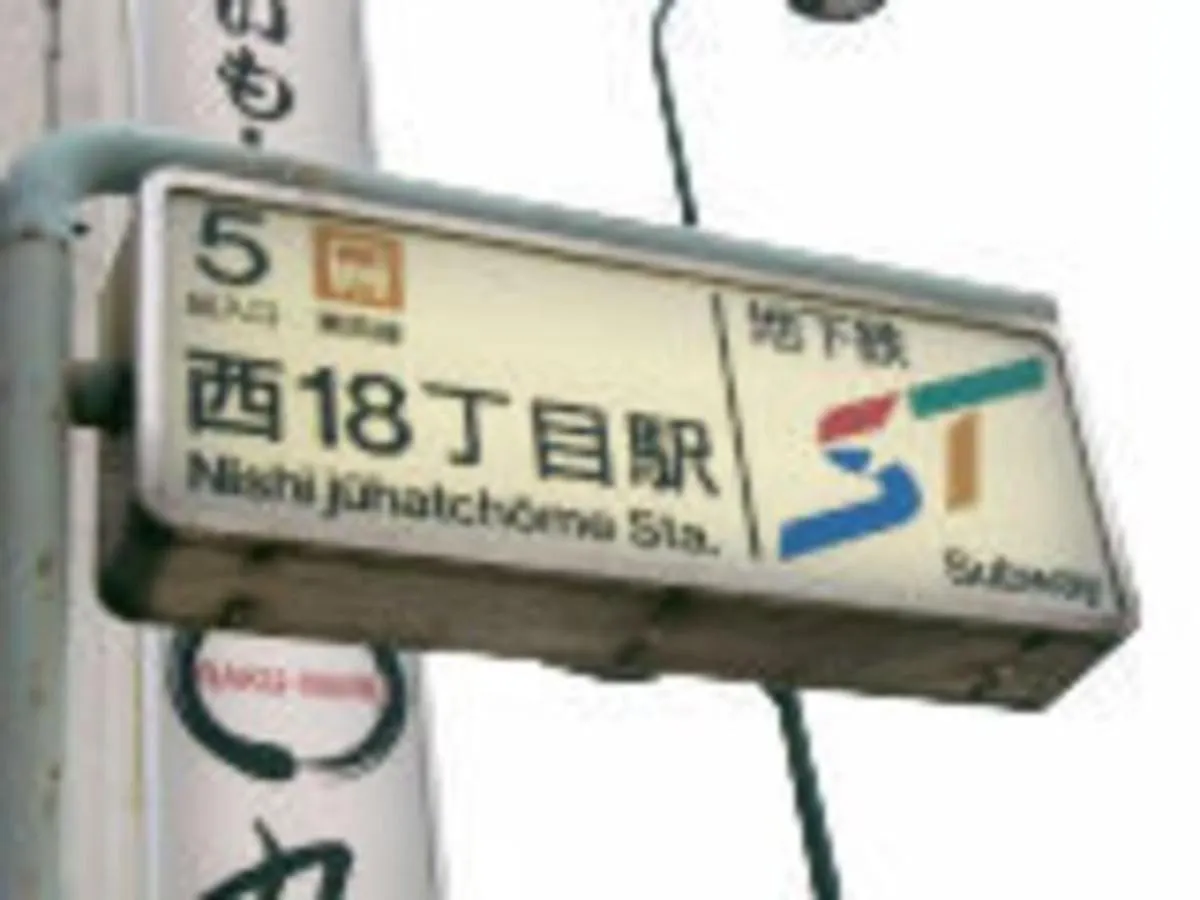 Hotel Hamilton Sapporo - Vacation Stay 18908V
